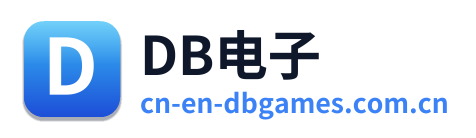 DB电子